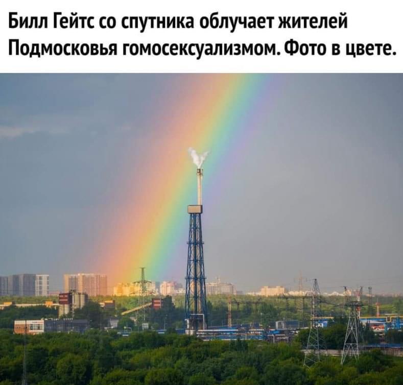Мем: Билл Гейтс коварен, mews