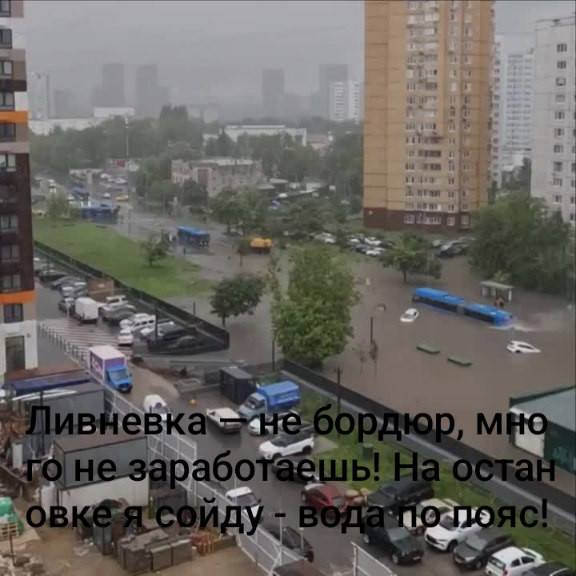 Мем: На остановке я сойду..., Человечный пароход